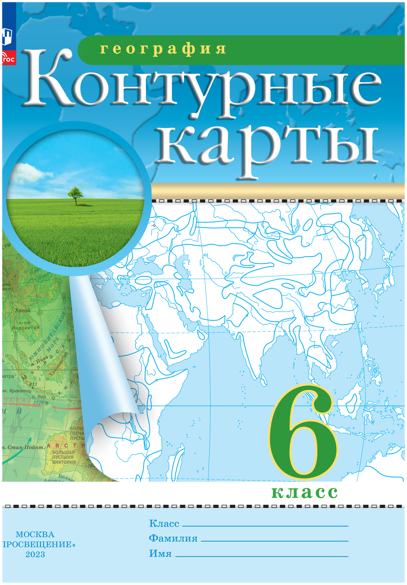 География. 6 класс. Контурные карты