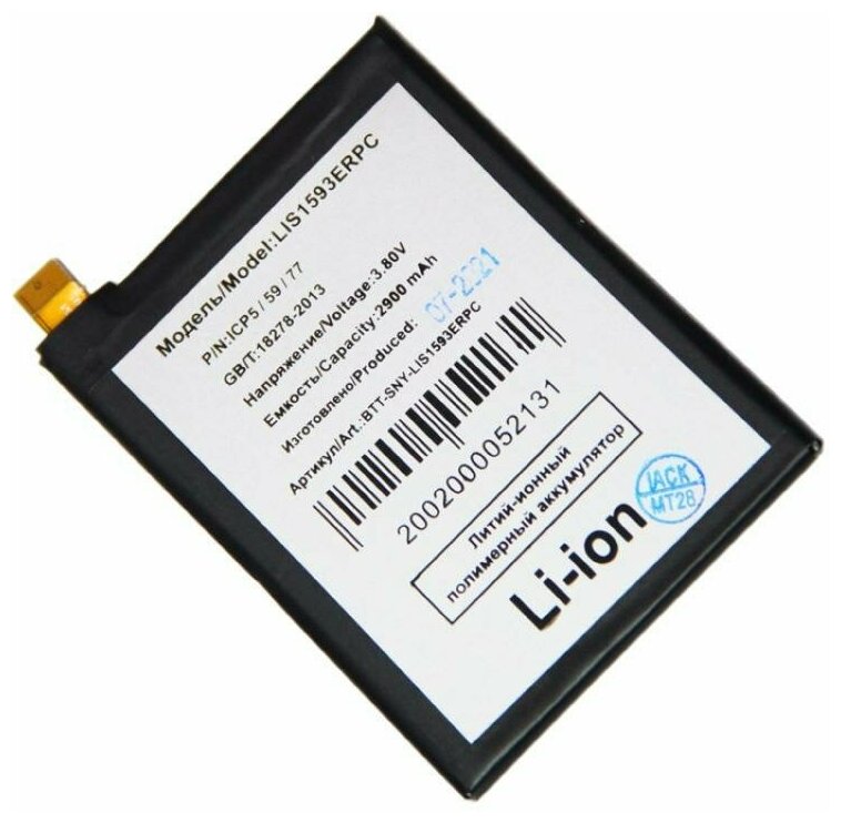 Аккумуляторная батарея для Sony E6633 (Xperia Z5 Dual), E6653 (Xperia Z5) (LIS1593ERPC) 2900 mAh