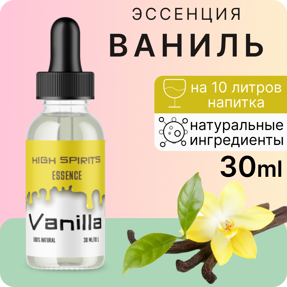 Эссенция High Spirits Vanilla (Ваниль) 30 ml