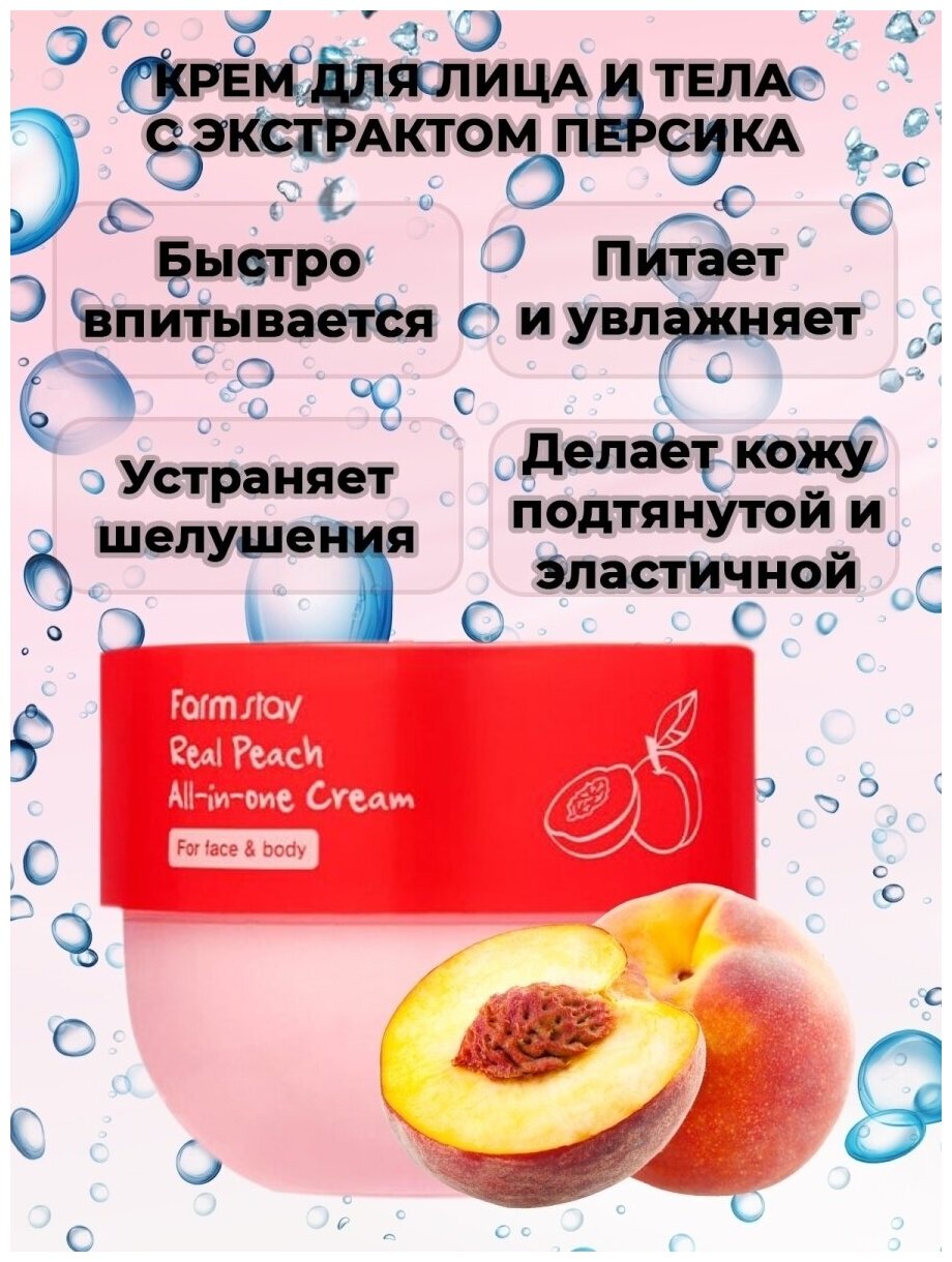 Многофункциональный крем с экстрактом персика FarmStay Real Peach All-in-one Cream, 300ml - фото №7