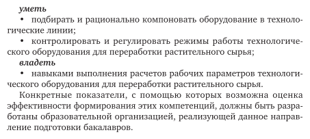Оборудование перерабатывающих производств. Растительное сырье. Учебник - фото №7