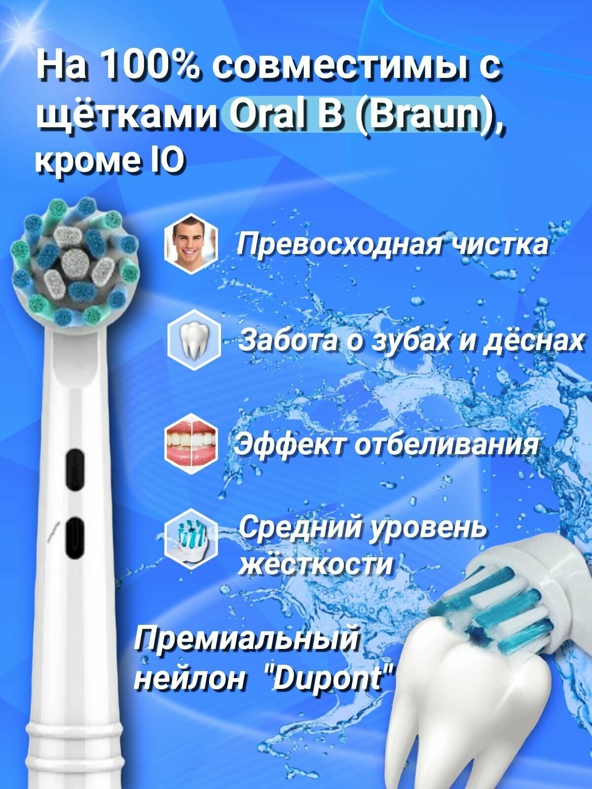 Насадки для электрических зубных щеток Oral-B. - фотография № 2