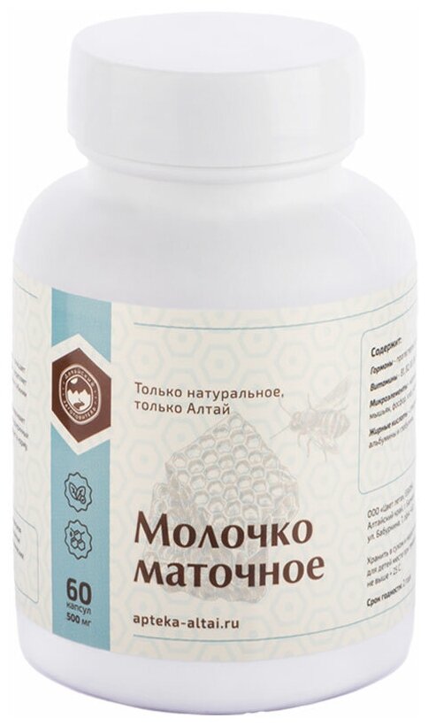 Маточное молочко - Алтайский заготовитель, капсулы, 100%, 60 шт. — фото 1
