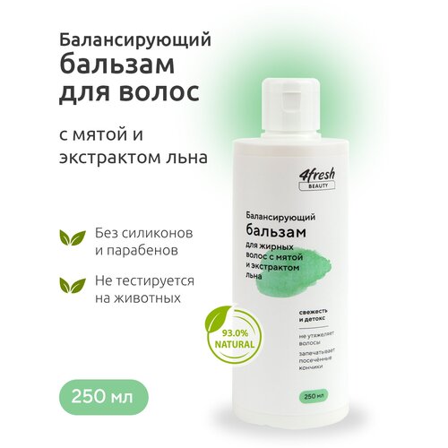 Бальзам Балансирующий для жирных волос 4fresh BEAUTY с мятой и экстрактом льна 250 мл