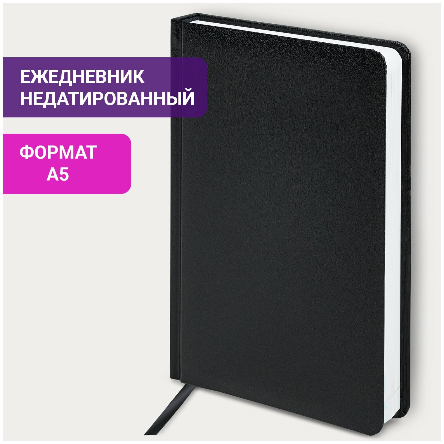 Ежедневник-планер (планинг) / записная книжка / блокнот недатированный формат А5 138х213мм на 160 листов, Brauberg Select, балакрон, черный