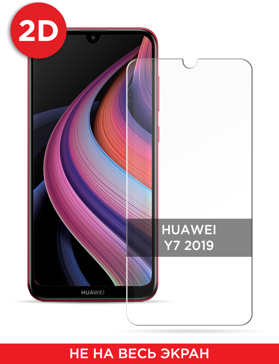 Противоударное защитное стекло на Huawei Y7 2019 / Хуавей Y7 2019 без рамки