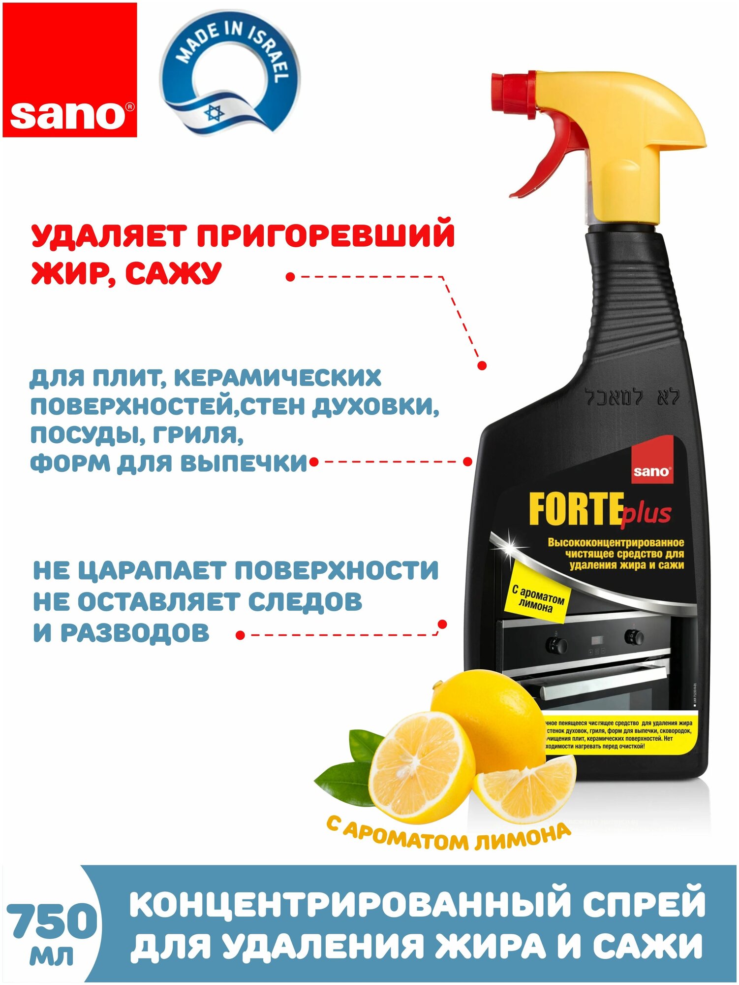 Чистящее средство для кухни антижир Sano Forte plus Лимон 750 мл - фотография № 2