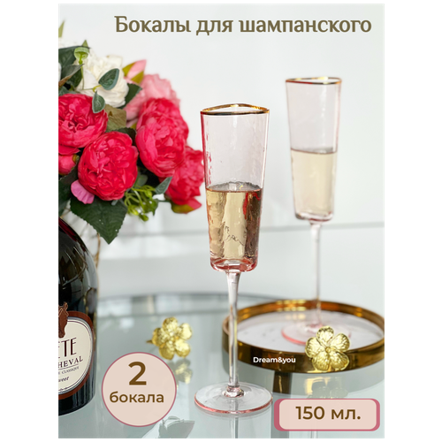 Набор бокалов для шампанского DAY розовые, BH-002-2, 150 ml, 2шт