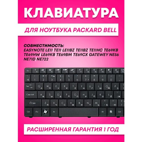 Клавиатура для ноутбуков Packard Bell EasyNote LE11 TE11 LE11BZ TE11BZ TE11HC TE69KB TE69HW LE69KB TE69BM TE69CX черная гор Enter ZeepDeep 602₽