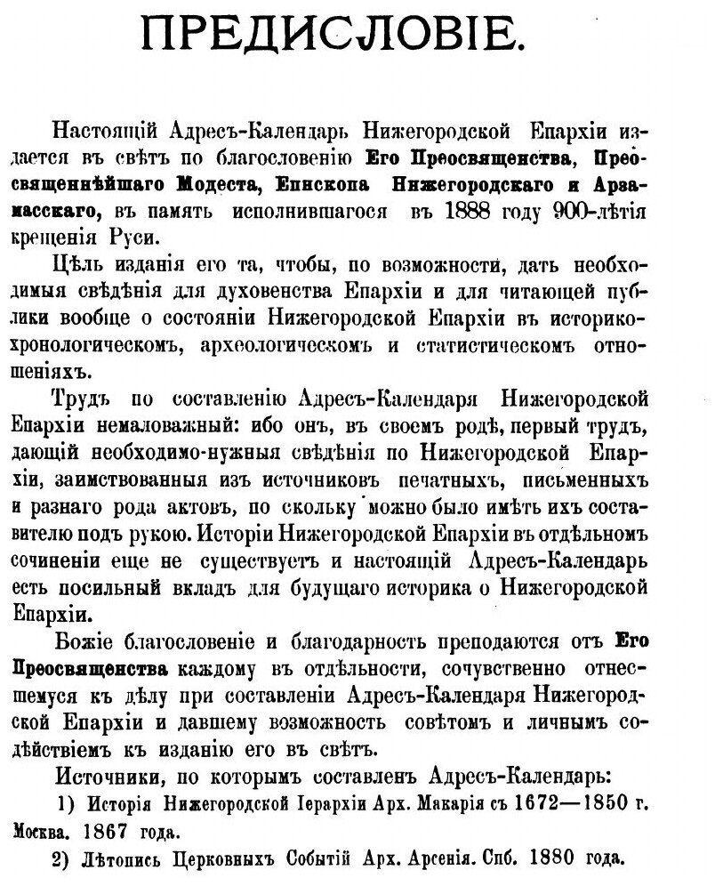 Книга Адрес-Календарь Нижегородской Епархии, Ч.1 - фото №2