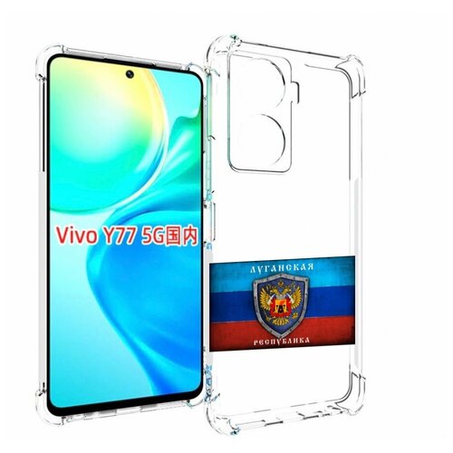 Чехол MyPads герб флаг ЛНР-1 для Vivo Y77 5G задняя-панель-накладка-бампер чехол mypads герб флаг лнр 1 для vivo y76 5g задняя панель накладка бампер