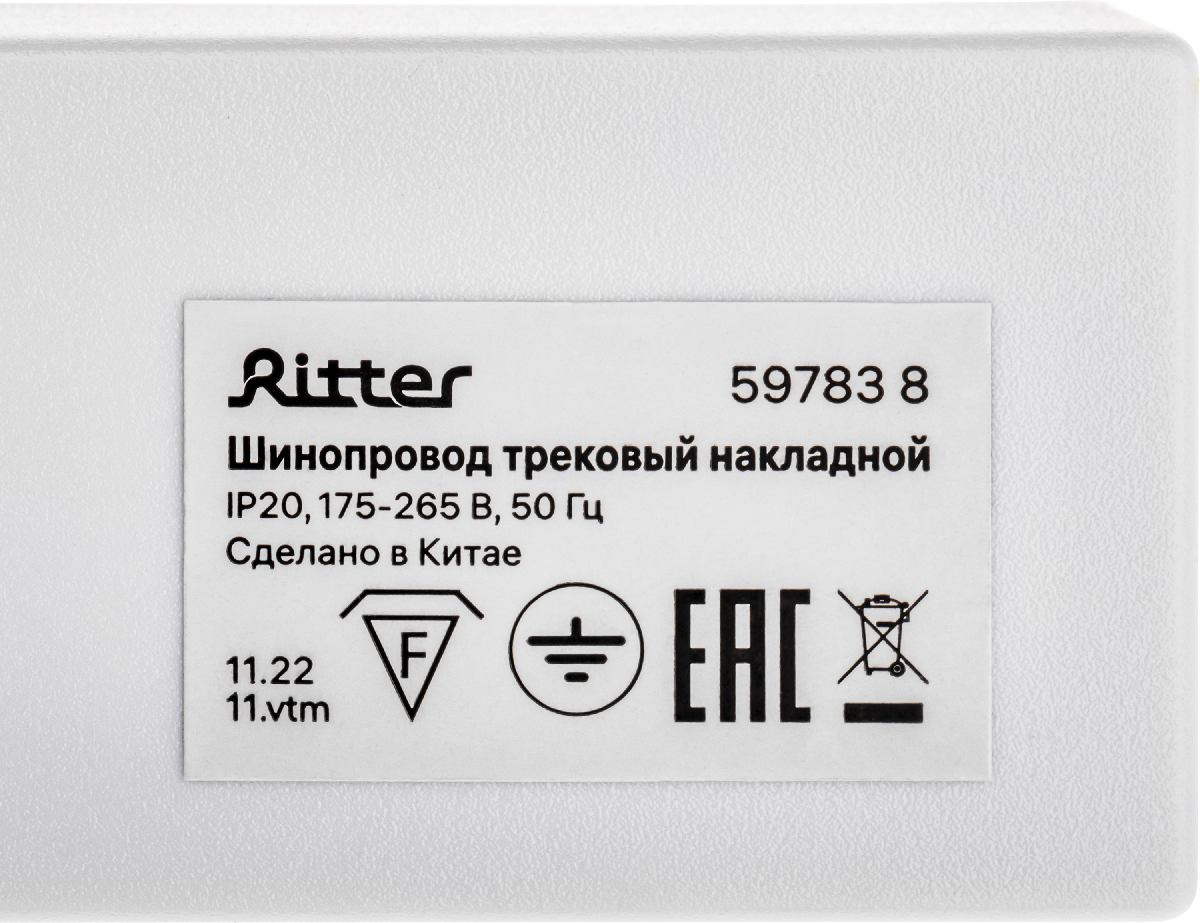шинопровод однофазный RITTER Artline 1м алюмин/медь белый - фото №14