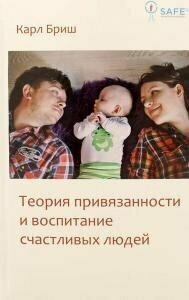 Теория привязанности и воспитание счастливых людей - фото №4