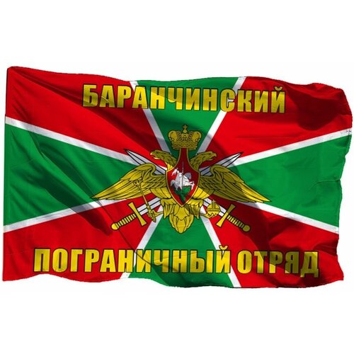 Флаг Баранчинский пограничный отряд на шёлке, 70х105 см - для ручного древка