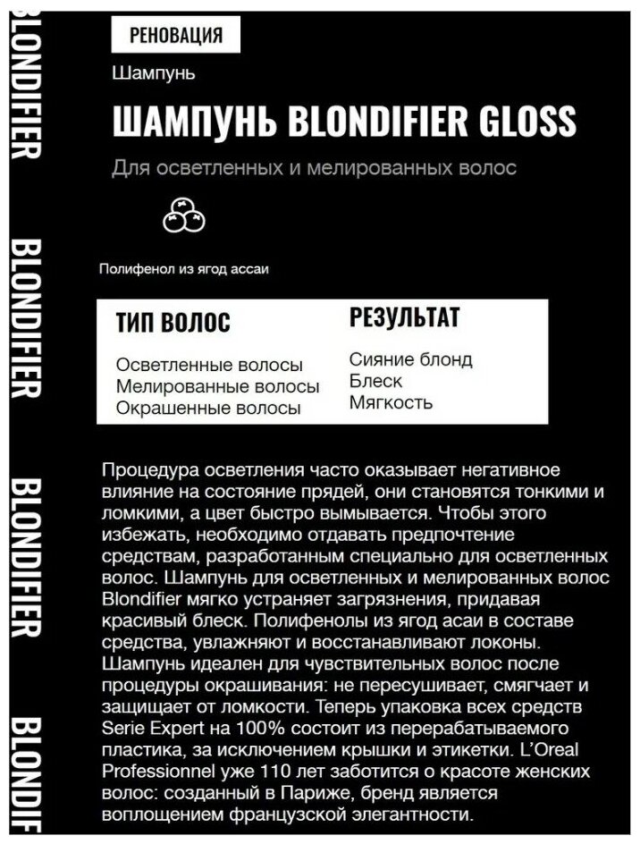 Шампунь для осветленных и мелированных волос EXPERT BLONDIFIER - 1500 мл — фото 1