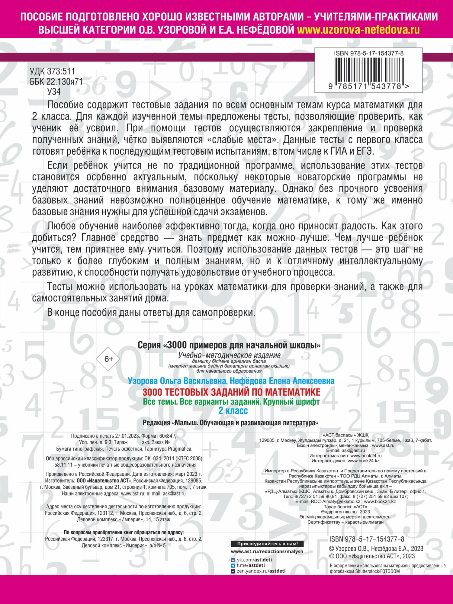 3000 тестовых заданий по математике. 2 класс. Крупный шрифт. Все темы и варианты - фото №2