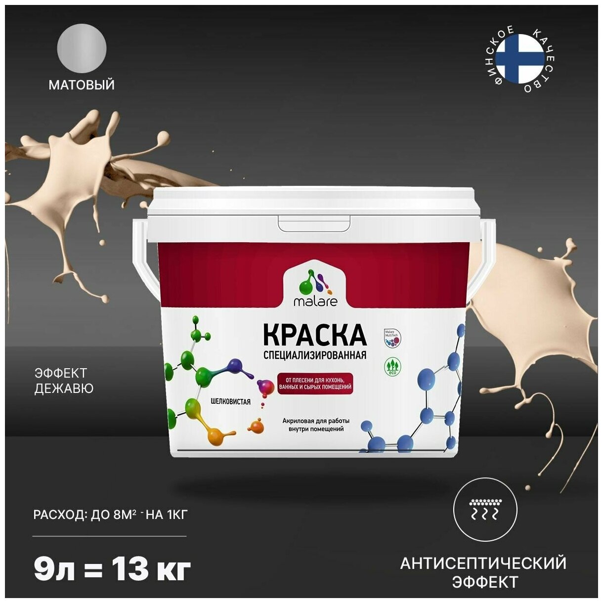 Краска Malare Professional от плесени и грибка, для кухни, ванных комнат и сырых помещений, без запаха матовая, эффект дежавю, (9л - 13кг)