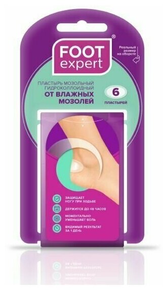 Пластырь мозольный гидроколлоидный Foot Expert/Фут Эксперт 2,8см х 4,6см 6 шт.