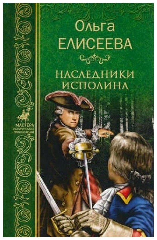 Наследники исполина