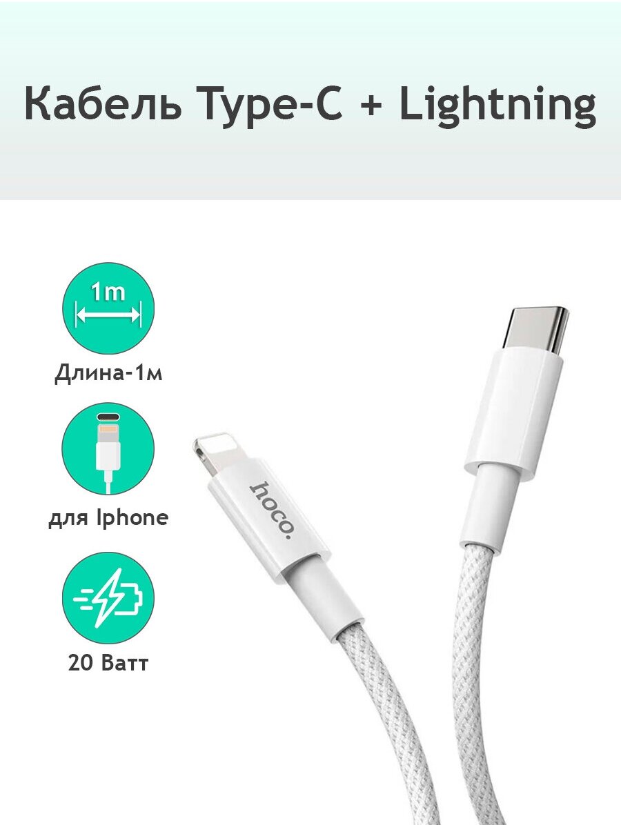 Кабель Hoco X56 New Original USB-C - Lightning QC 3A PD 20W 1m White 6931474740892 - фото №6