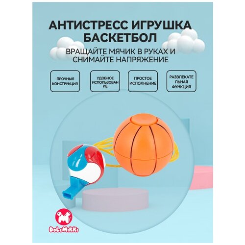 Игрушка баскетбол WJ0101 DOLEMIKKI