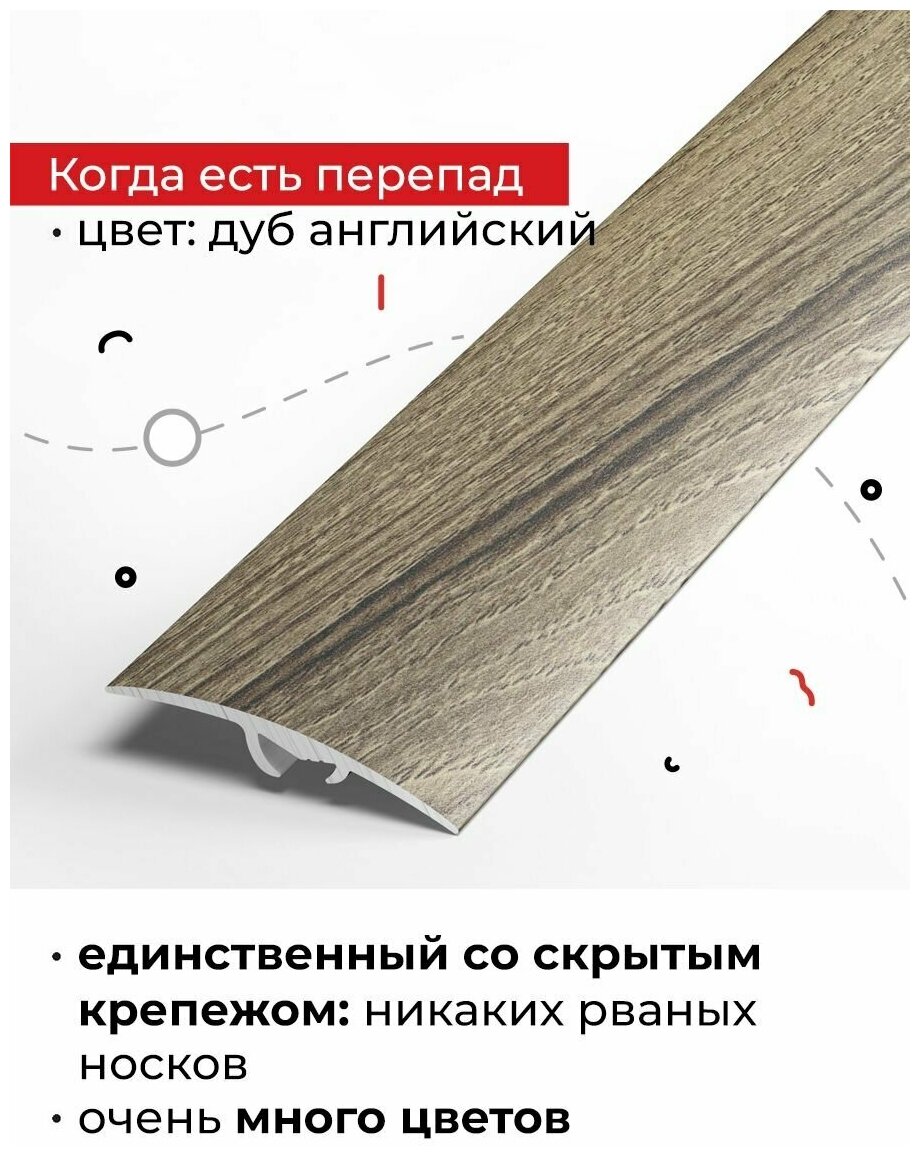 Порог напольный разноуровневый со скрытым креплением 90 см
