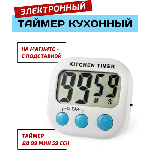Таймер кухонный электронный, таймер кухонный магнитный, таймер для кухни, таймер часы, таймер секундомер, таймер кухонный громкий, таймер на магните