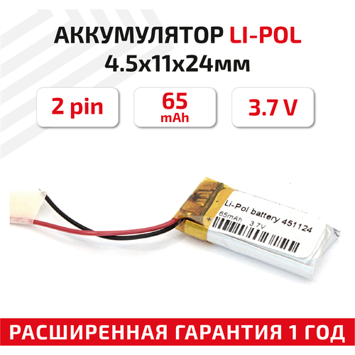 Универсальный аккумулятор (АКБ) для планшета, видеорегистратора и др, 4.5х11х24мм, 65мАч, 3.7В, Li-Pol, 2pin (на 2 провода) универсальный аккумулятор акб для планшета видеорегистратора и др 3х130х150мм 8000мач 3 7в li pol 2pin на 2 провода