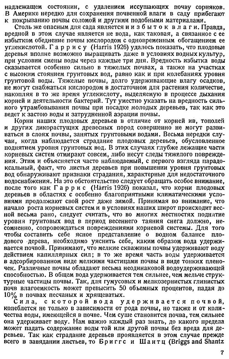 Книга Научные основы плодоводства - фото №5
