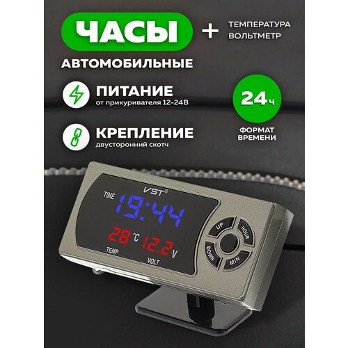 Часы электронные автомобильные с USB температура вольтметр VST-815 120000₽