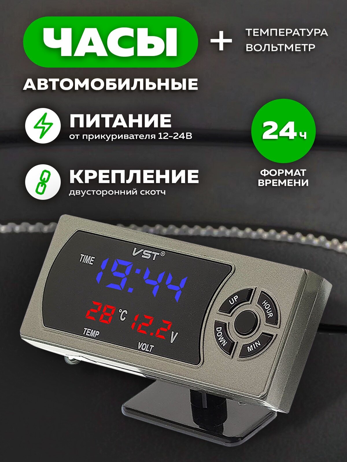 Часы электронные автомобильные с USB (температура вольтметр) VST-815