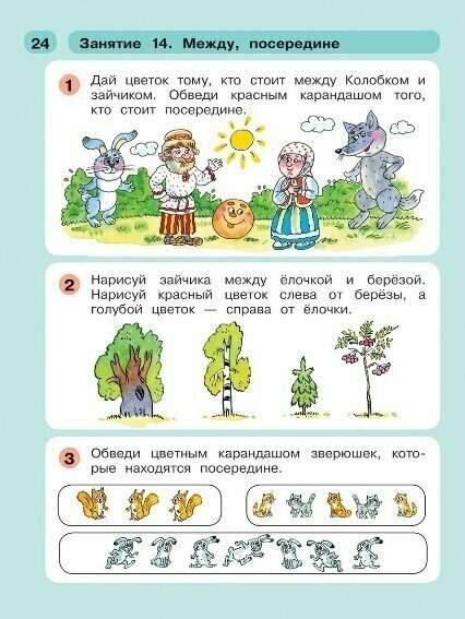 Раз - ступенька два - ступенька Математика для детей 5-6 лет Часть 1 - фото №17