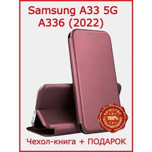 Чехол-книга для Samsung A33_5G A336 (2022)