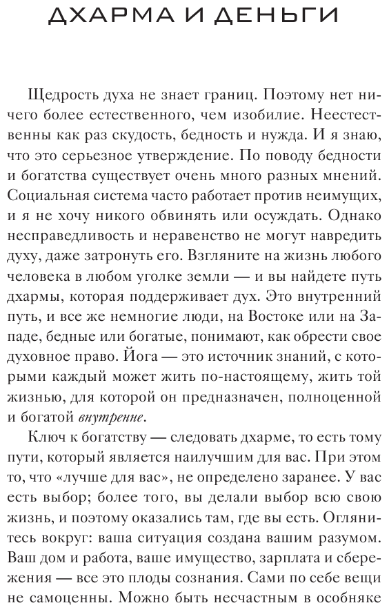 Процветание. Духовный путь к богатству и изобилию - фото №10