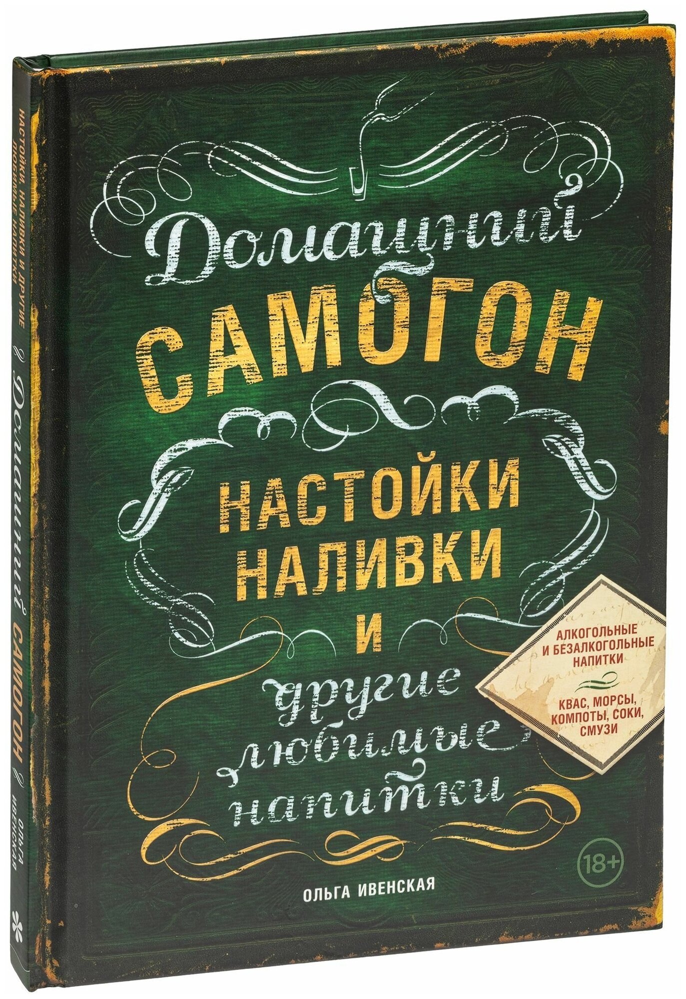 Домашний самогон, настойки, наливки и другие любимые напитки - фото №1