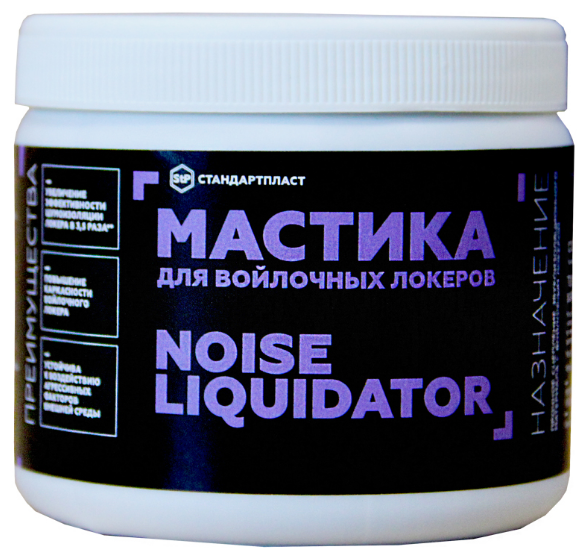 Мастика для войлочных локеров Noise Liquidator (1 банка)