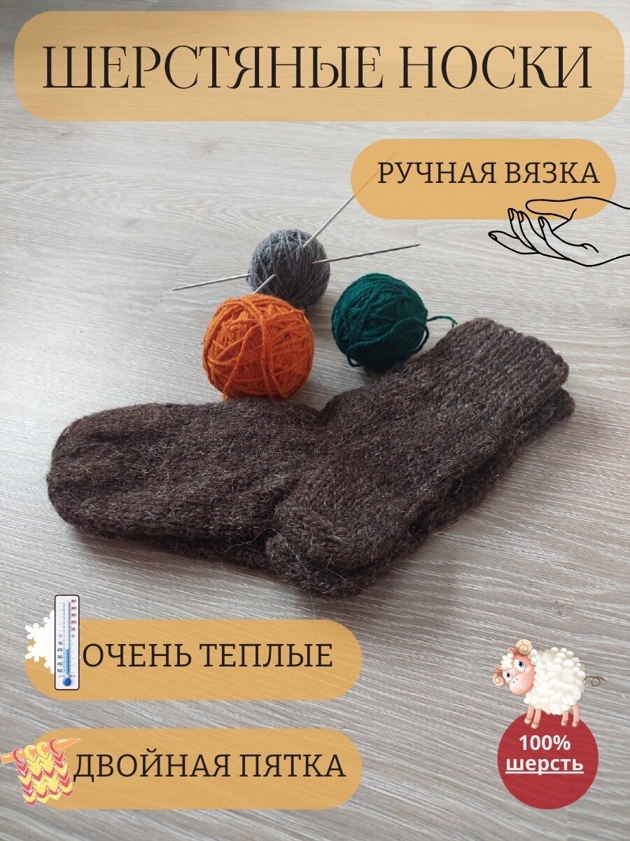 Носки
