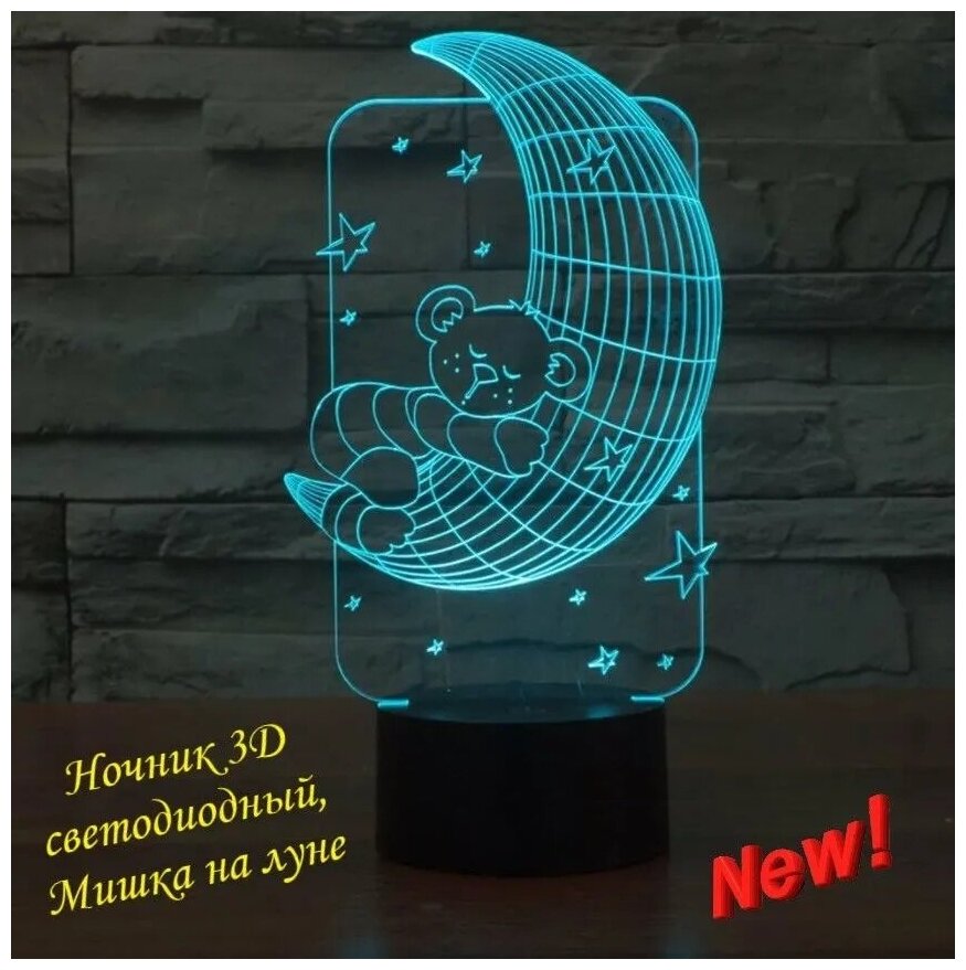 Ночник 3Д светодиодный Мишка на луне / Светильник ночной
