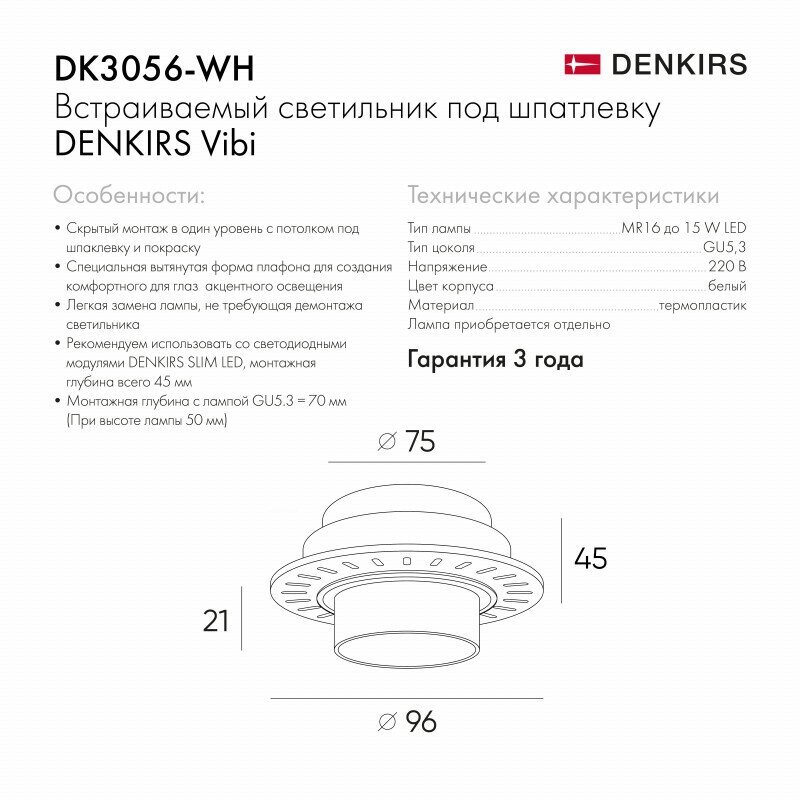 Denkirs (Денкирс) Встраиваемый светильник Denkirs DK3056-WH