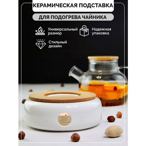 Подставка-подогрев Prometheus для подогрева чайника свечой CH05W белая керамическая 1050₽