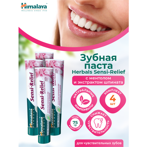 Зубная паста Himalaya Herbals Sensi-Relief для чувствительных зубов 75 мл. х 4 шт. зубная паста himalaya sensi relief сенситив 75 мл