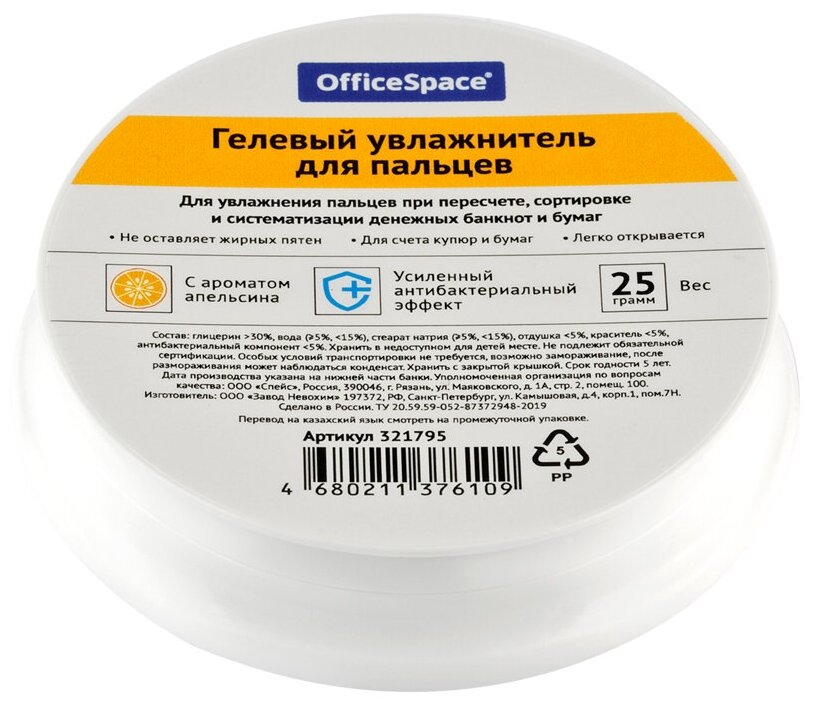 Подушка увлажняющая гелевая OfficeSpace, 25г, оранжевая, с апельсина (321795)