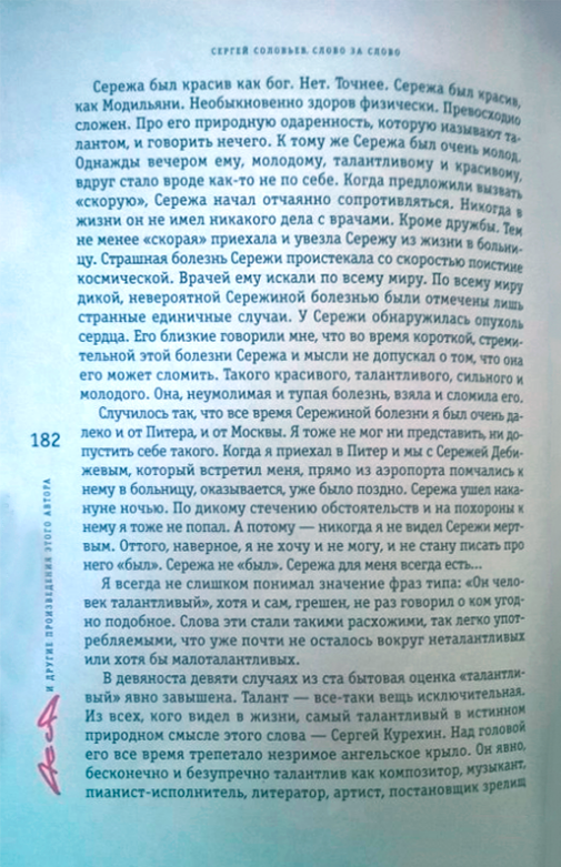 Асса и другие произведения этого автора. Книга третья: Слово за слово - фото №5