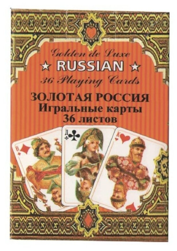 Карты игральные золотая россия в подарочной упаковке производства Австрия 36шт в колоде