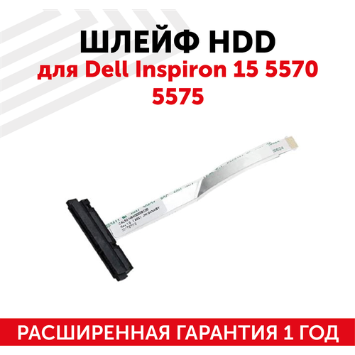 Шлейф жесткого диска для ноутбука Dell Inspiron 15 5570, 5575