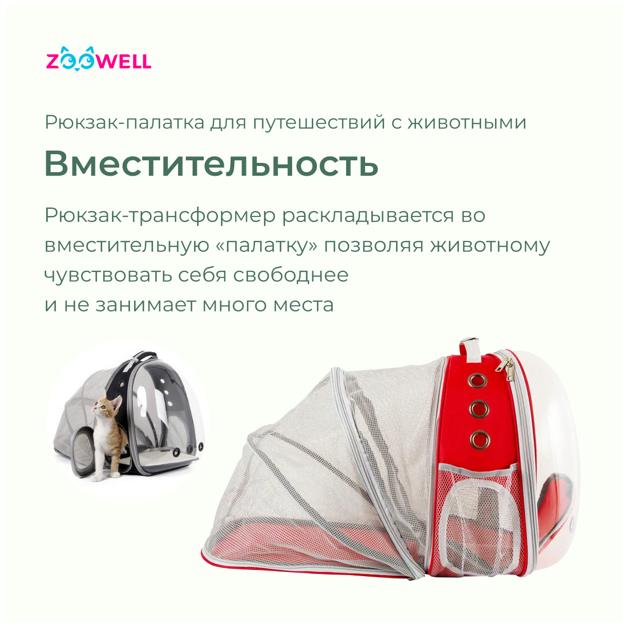 Рюкзак-палатка для переноски животных Petsy transparent (красный) - фотография № 6