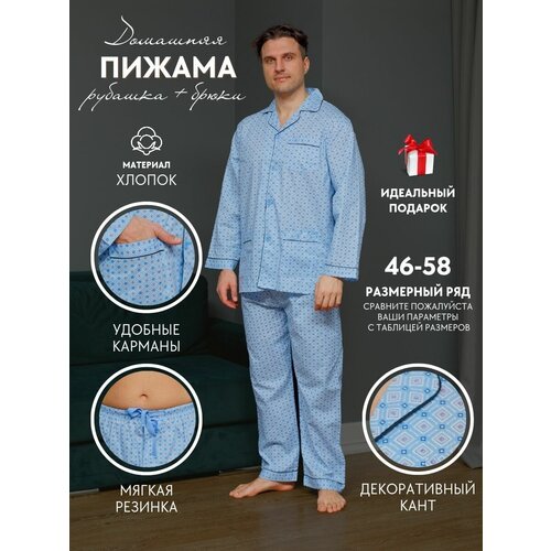 Пижама NUAGE.MOSCOW, брюки, рубашка, застежка пуговицы, размер 50, белый