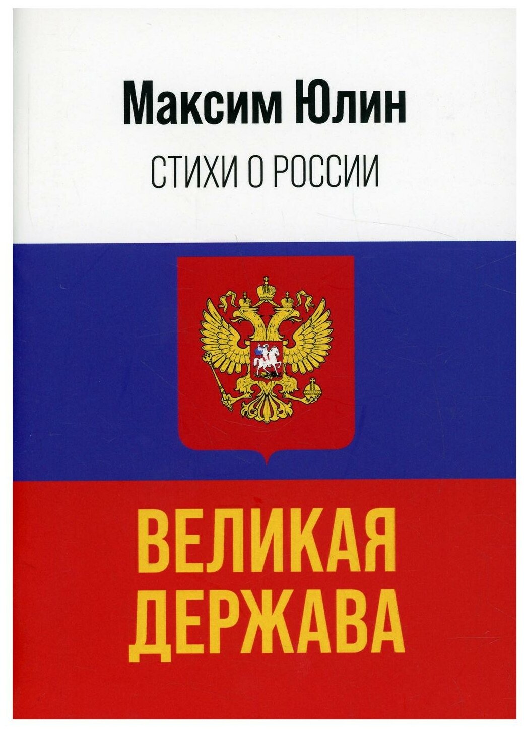 История России — это величайшая летопись истории - фото №1
