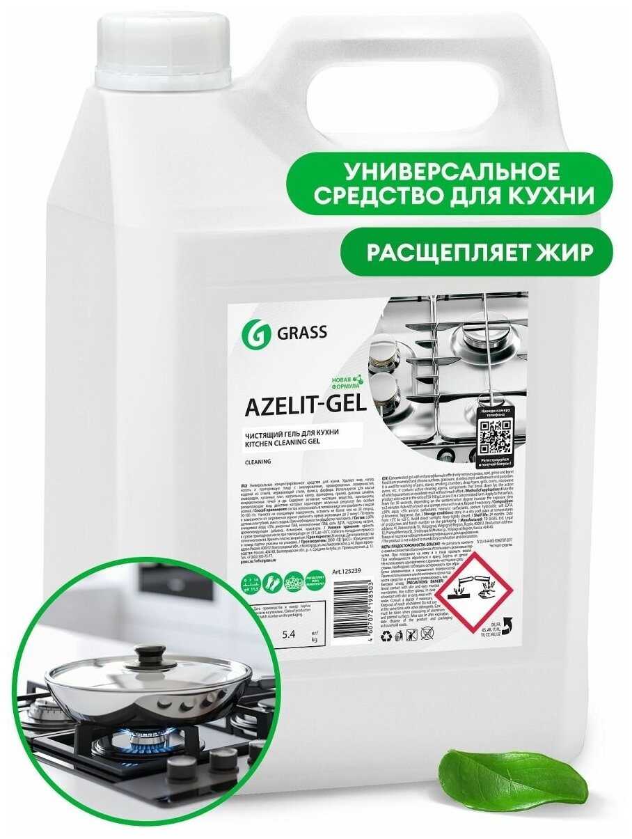 Чистящее средство - жироудалитель "Azelit Gel" 5 л