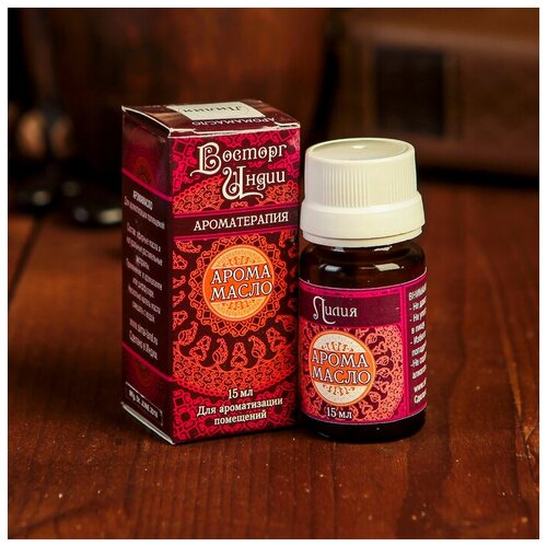 Аромамасло Восторг Индии 15 мл Лилия 468₽